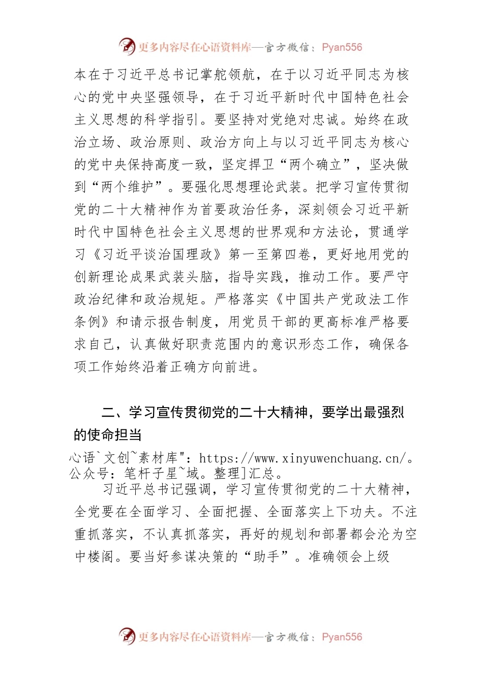 【市检察院院长中心组研讨发言】以实实在在的工作业绩检验学习成效.docx_第2页