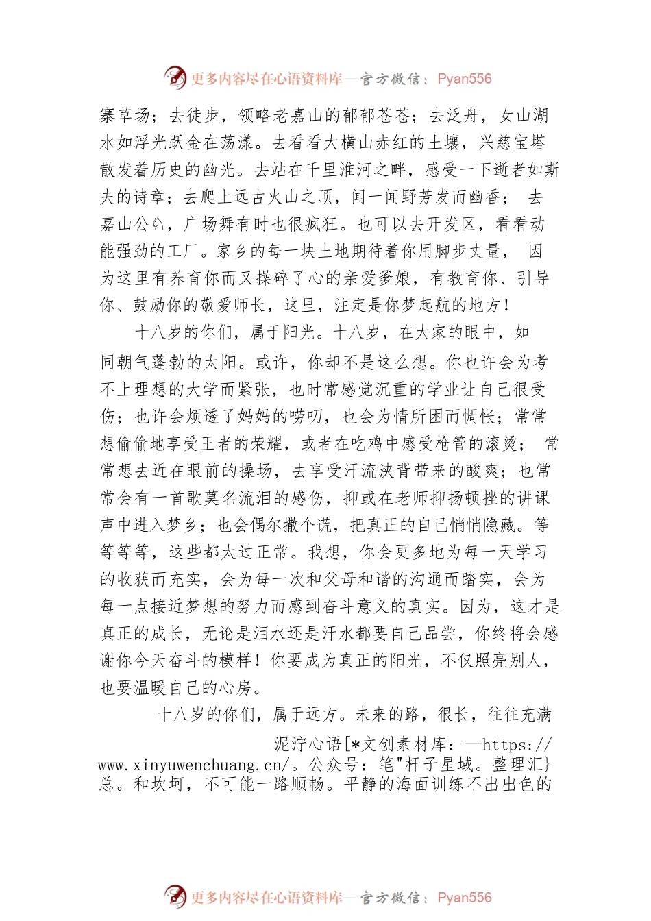 XX市长在XX中学“怀抱梦想，敢想敢为，争做新时代好青年”十八岁成人礼仪式上的讲话.docx_第2页