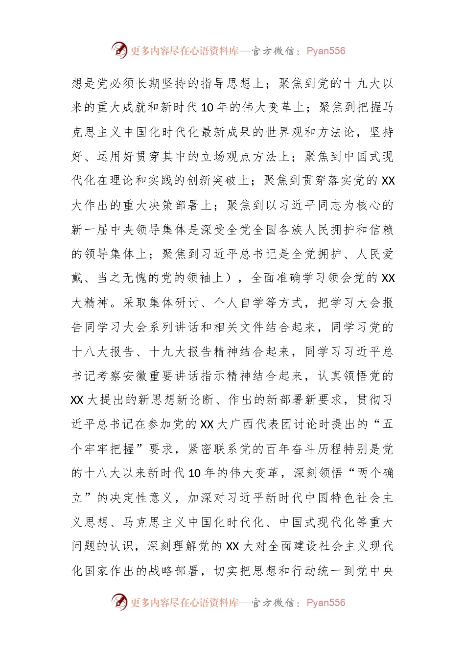 XX市政协党组年度民主生活会工作方案.docx_第2页