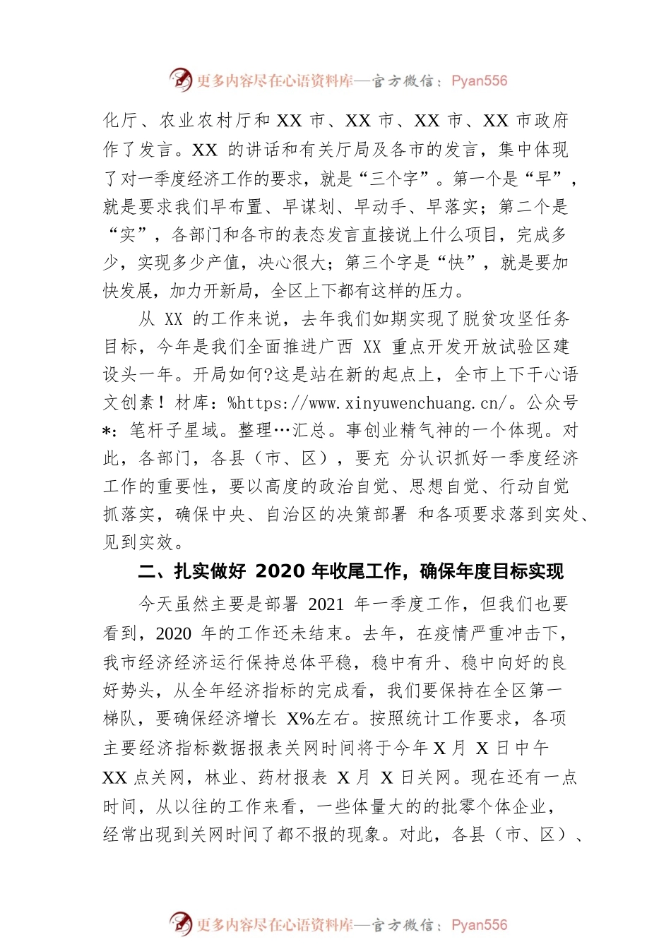 [领导讲话]在2021年一季度经济运行部署会上的讲话.docx_第2页