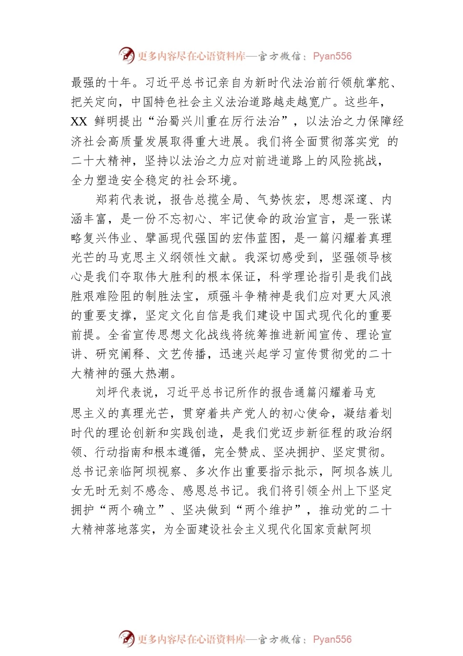 XX省代表团继续学习讨论党的二十大报告（20221019）.docx_第2页