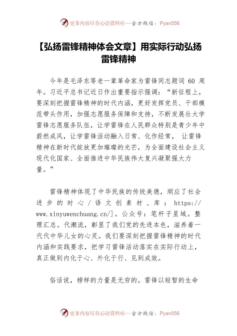 【弘扬雷锋精神体会文章】用实际行动弘扬雷锋精神.docx_第1页