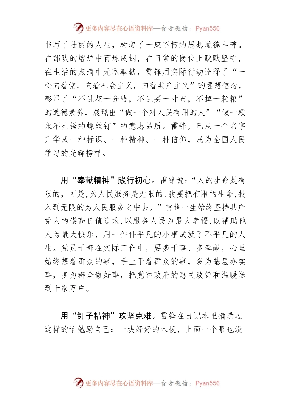 【弘扬雷锋精神体会文章】用实际行动弘扬雷锋精神.docx_第2页