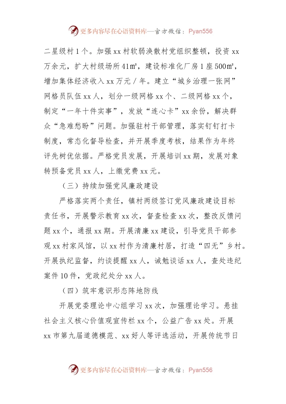 xx镇2023年度目标任务对标报告.docx_第2页
