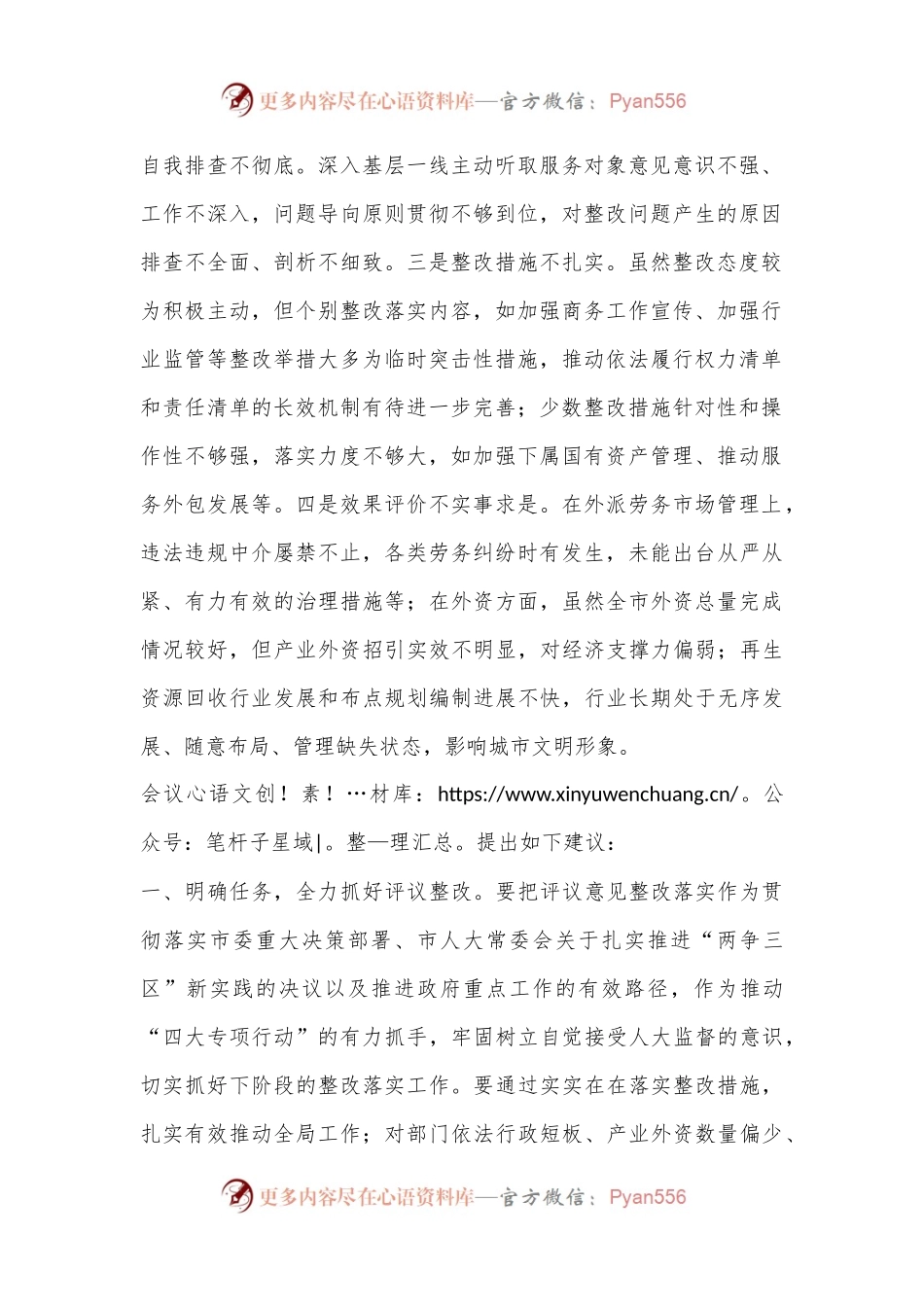 《市商务局关于市人大代表评议意见 整改工作情况的报告》的审议意见.docx_第2页