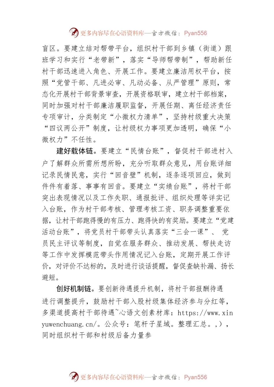 “五个环节”闭环管理村干部.docx_第2页