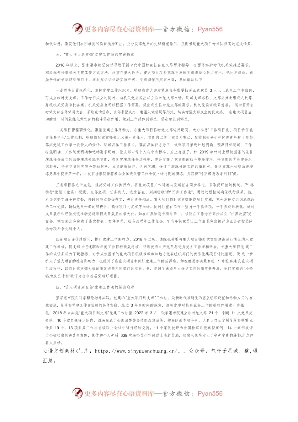 “重大项目到支部”党建工作法的基层实践与启示.docx_第2页