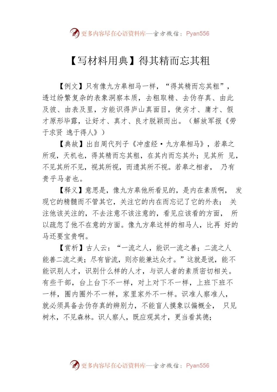 【写材料用典】得其精而忘其粗.docx_第1页