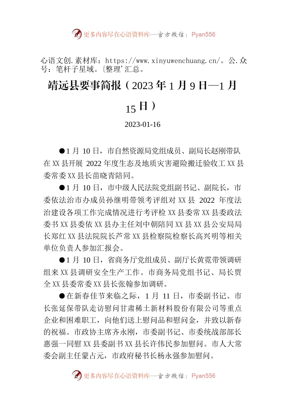 X县要事简报（2023年1月9日—1月15日）.docx_第1页