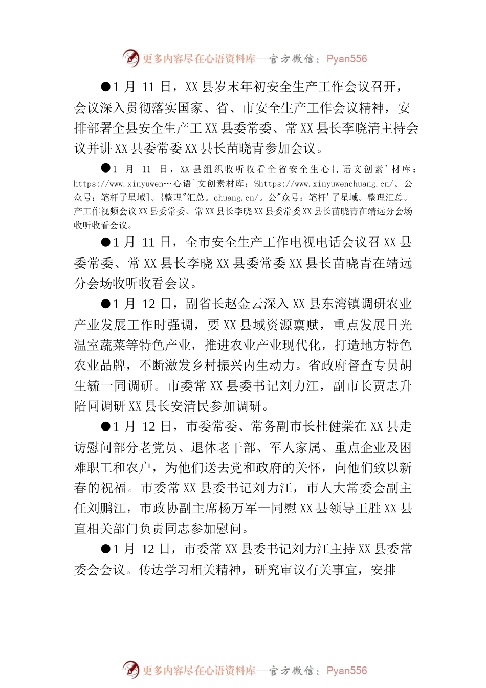 X县要事简报（2023年1月9日—1月15日）.docx_第2页
