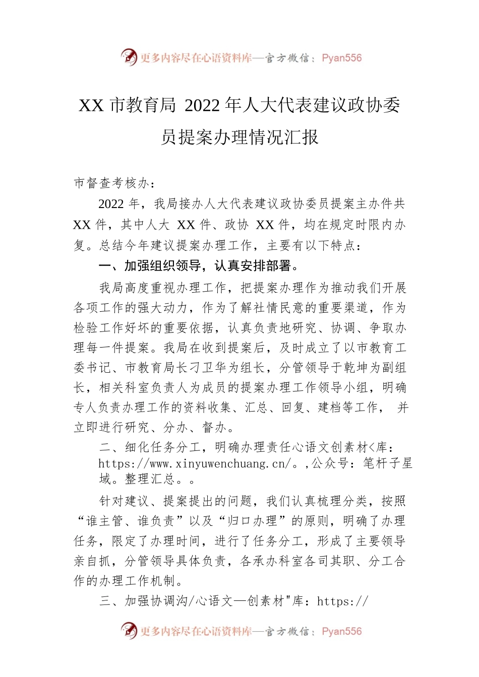 XX市教育局2022年人大代表建议政协委员提案办理情况汇报.docx_第1页