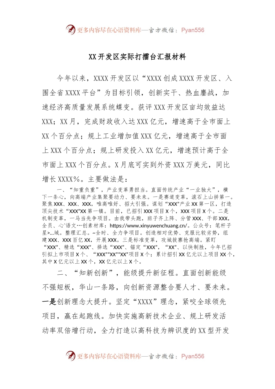 XX开发区实际打擂台汇报材料.docx_第1页