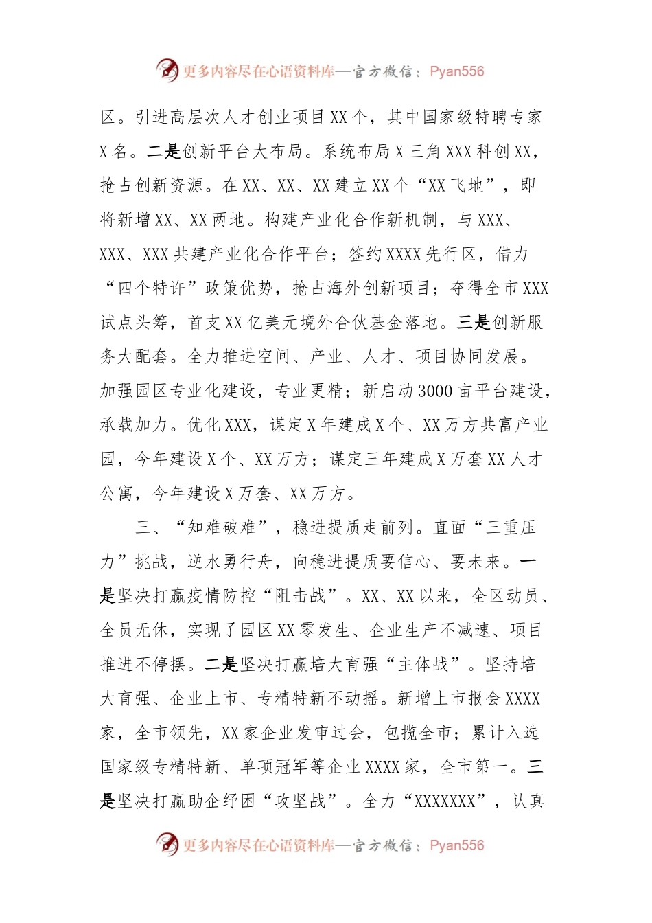 XX开发区实际打擂台汇报材料.docx_第2页