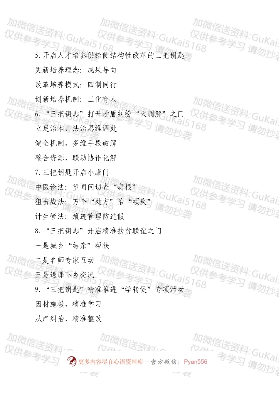 “三把钥匙”提纲.docx_第2页