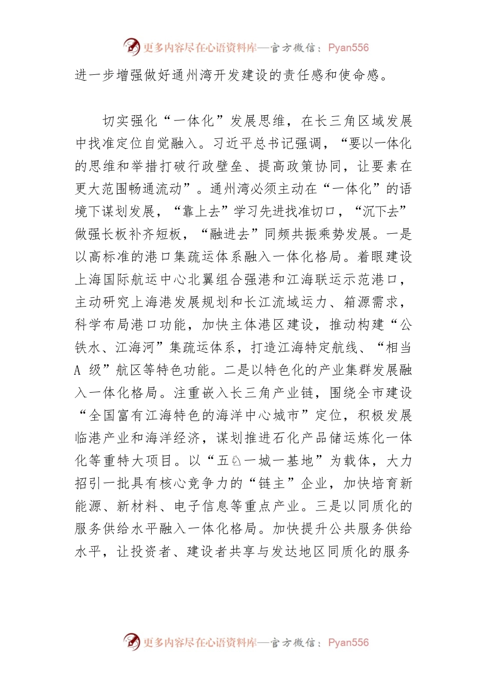 【学习《习近平谈治国理政》第四卷体会文章】融入长三角一体化 打造江海联动产业发展新高地.docx_第2页