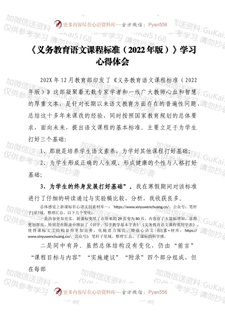 《义务教育语文课程标准（2022年版）》学习心得体会.docx_第1页