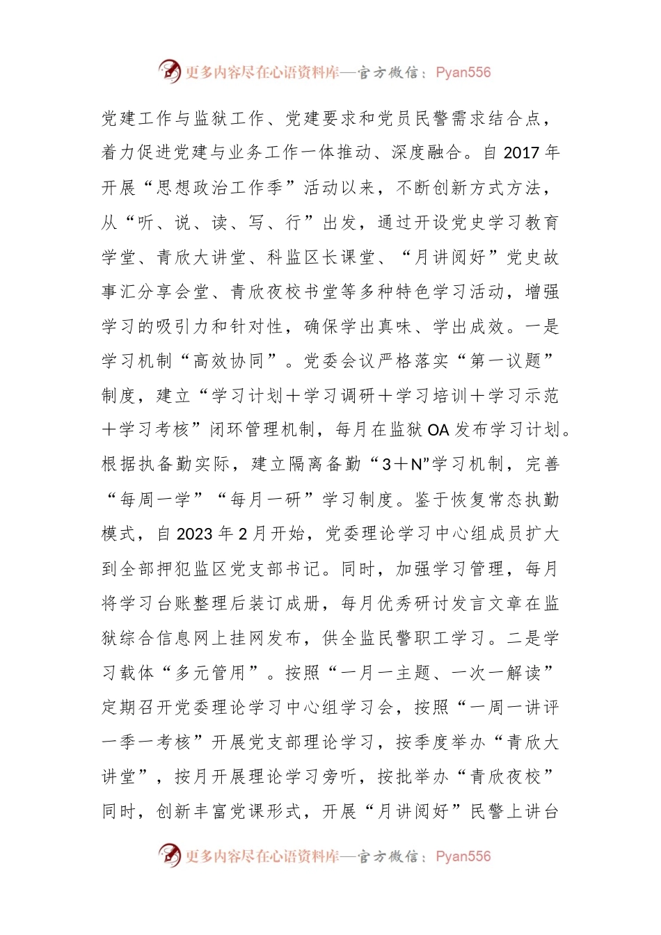 XX监狱关于机关党建工作汇报.docx_第2页