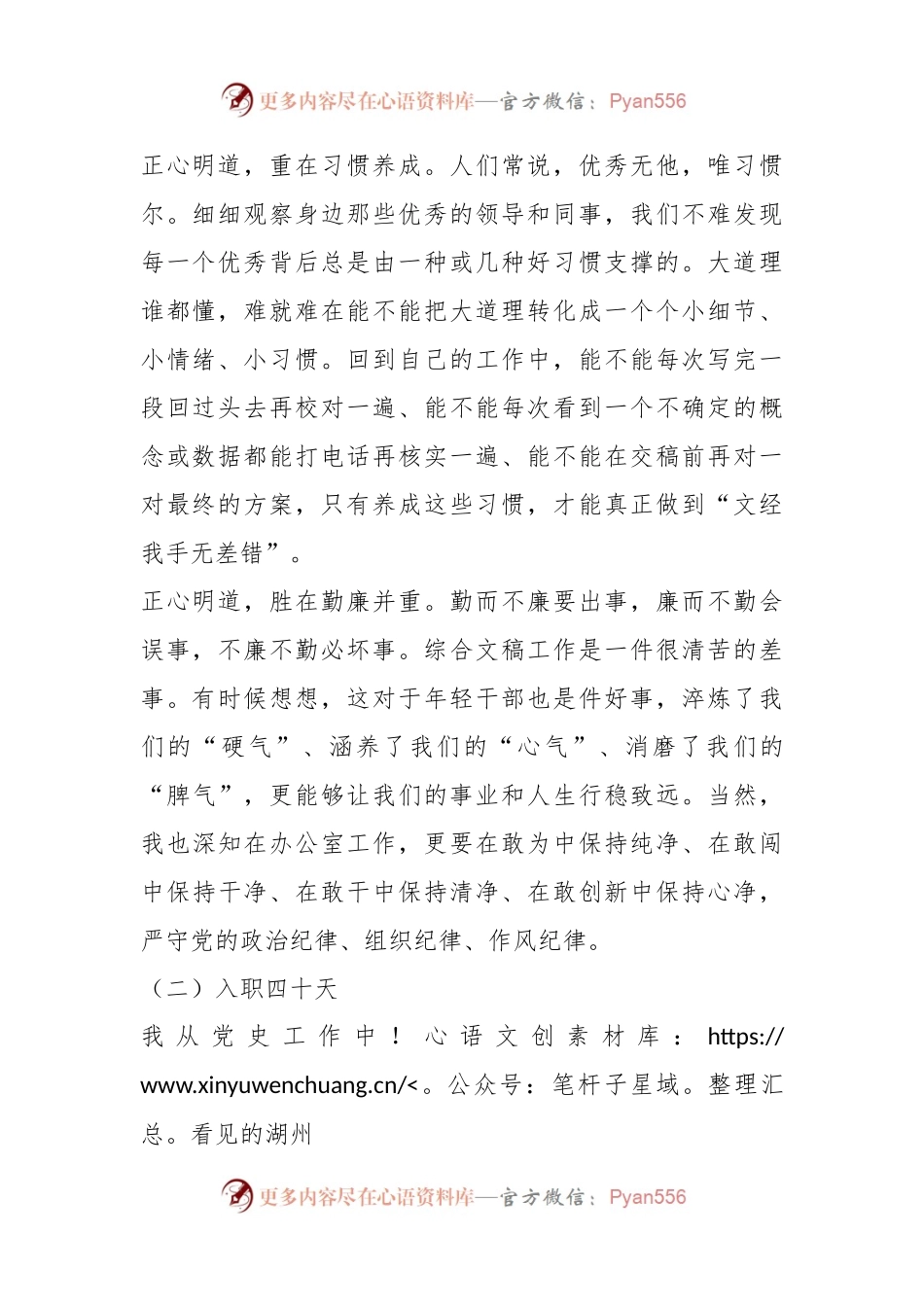 “明德守法、完善自我”——青年学堂“青年说”讲稿.docx_第2页