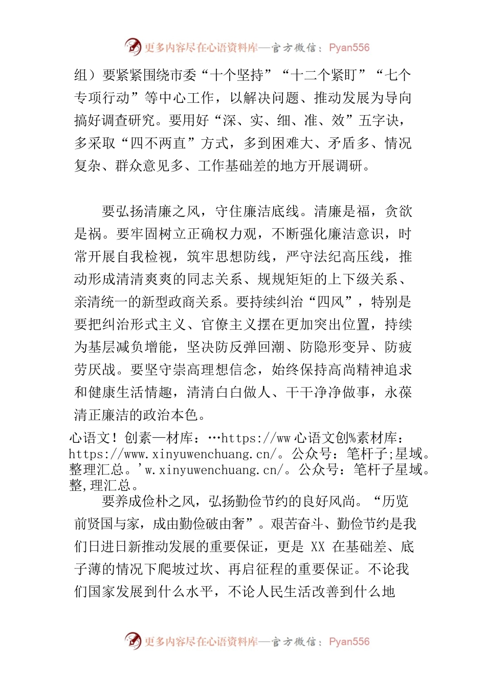 【常委宣传部长主题教育研讨发言】在抓实以学正风中涵养新风正气.docx_第2页