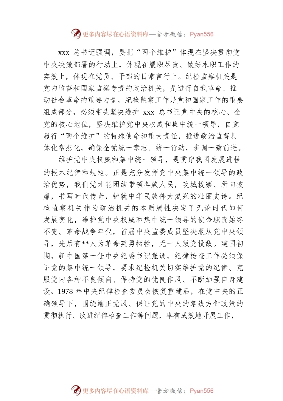 XX纪委书记纪检监察干部队伍教育整顿党课讲稿：永葆自我革命精神 锻造纪检监察铁军.docx_第2页
