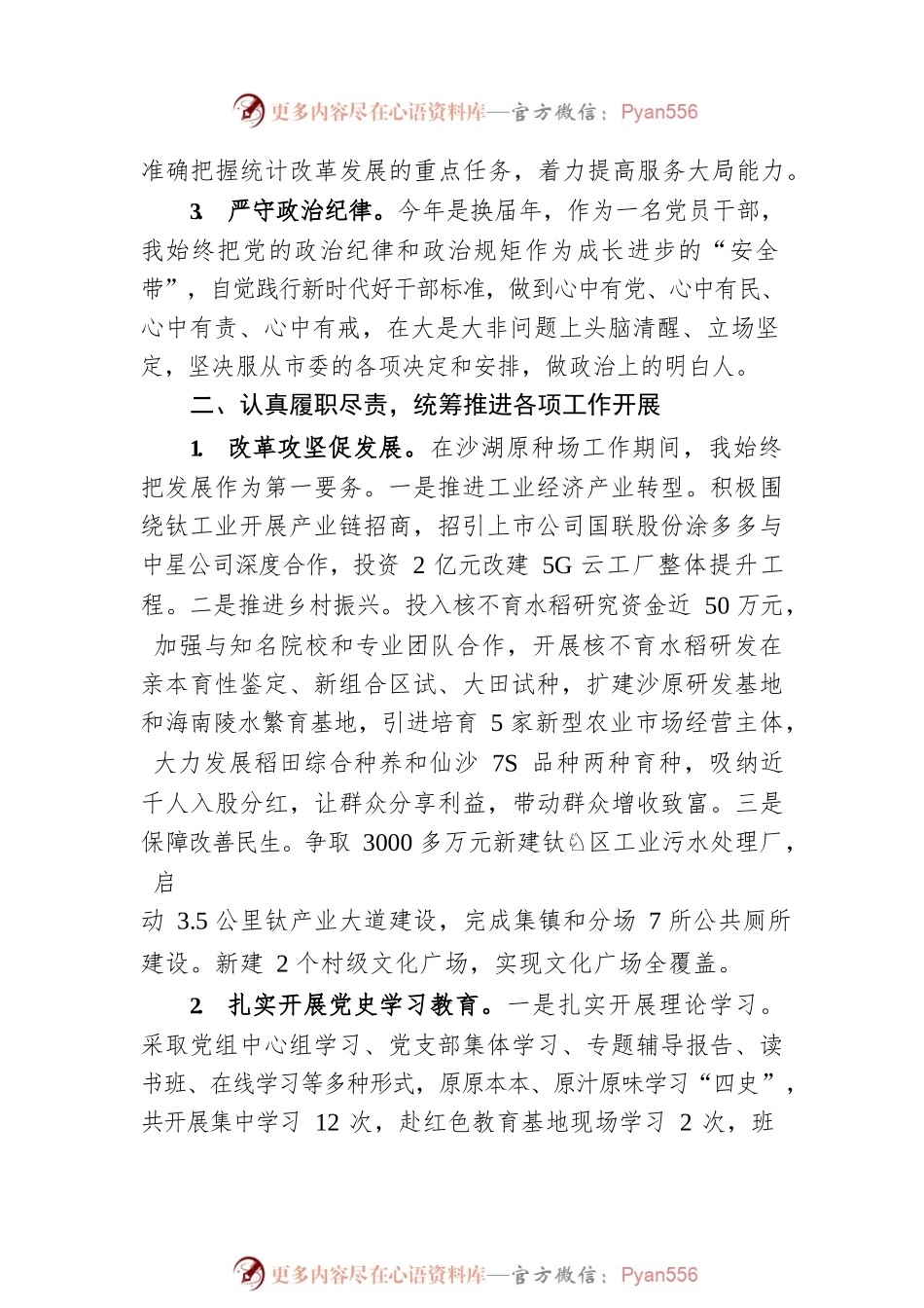 XX市统计局党组书记20XX年度述职述廉报告（20220113）.docx_第2页