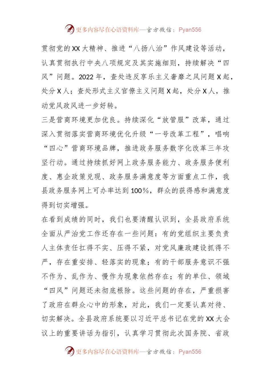 XX领导在023年县政府廉政工作会议上的讲话.docx_第2页
