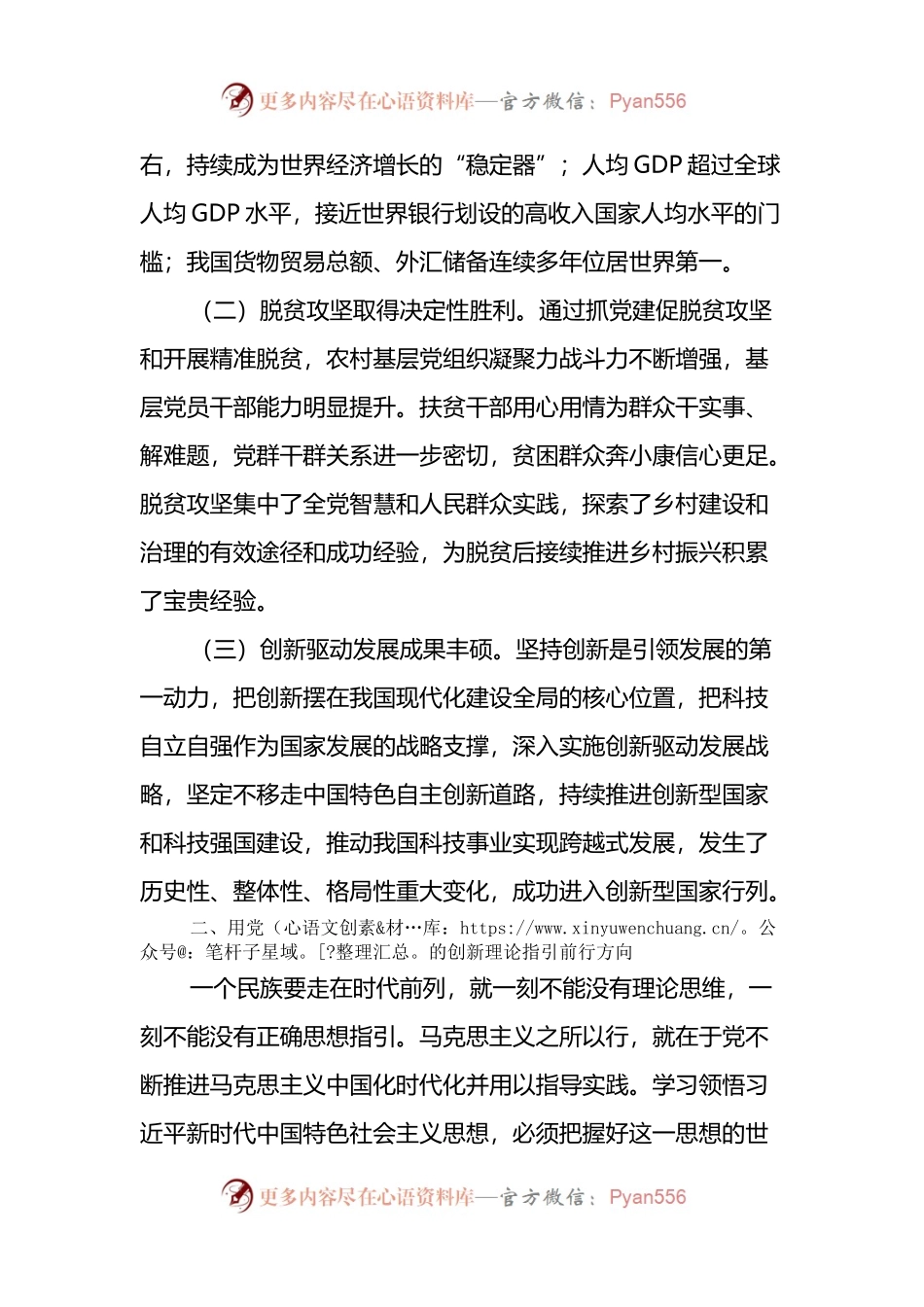“喜迎二十大、奋进新征程”党课：继往开来奋进新时代笃行不怠谱写新篇章.docx_第2页