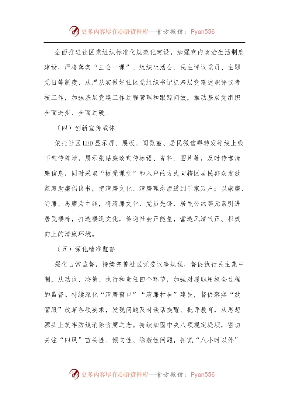 xx街道纪工委关于清廉社区创建情况的报告.docx_第2页