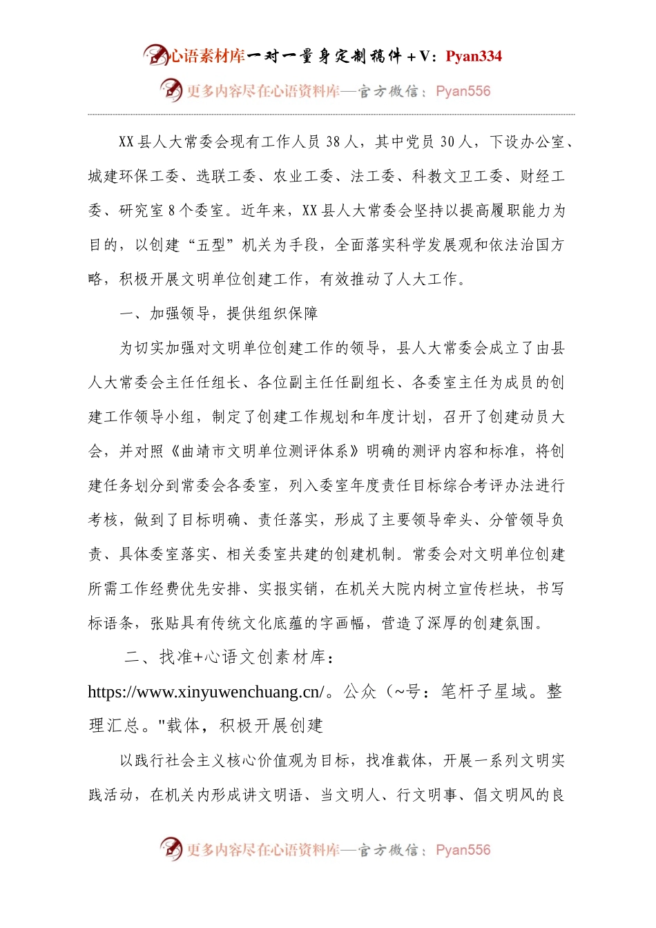 X县人大常委会机关文明单位创建申报材料 (2).docx_第1页
