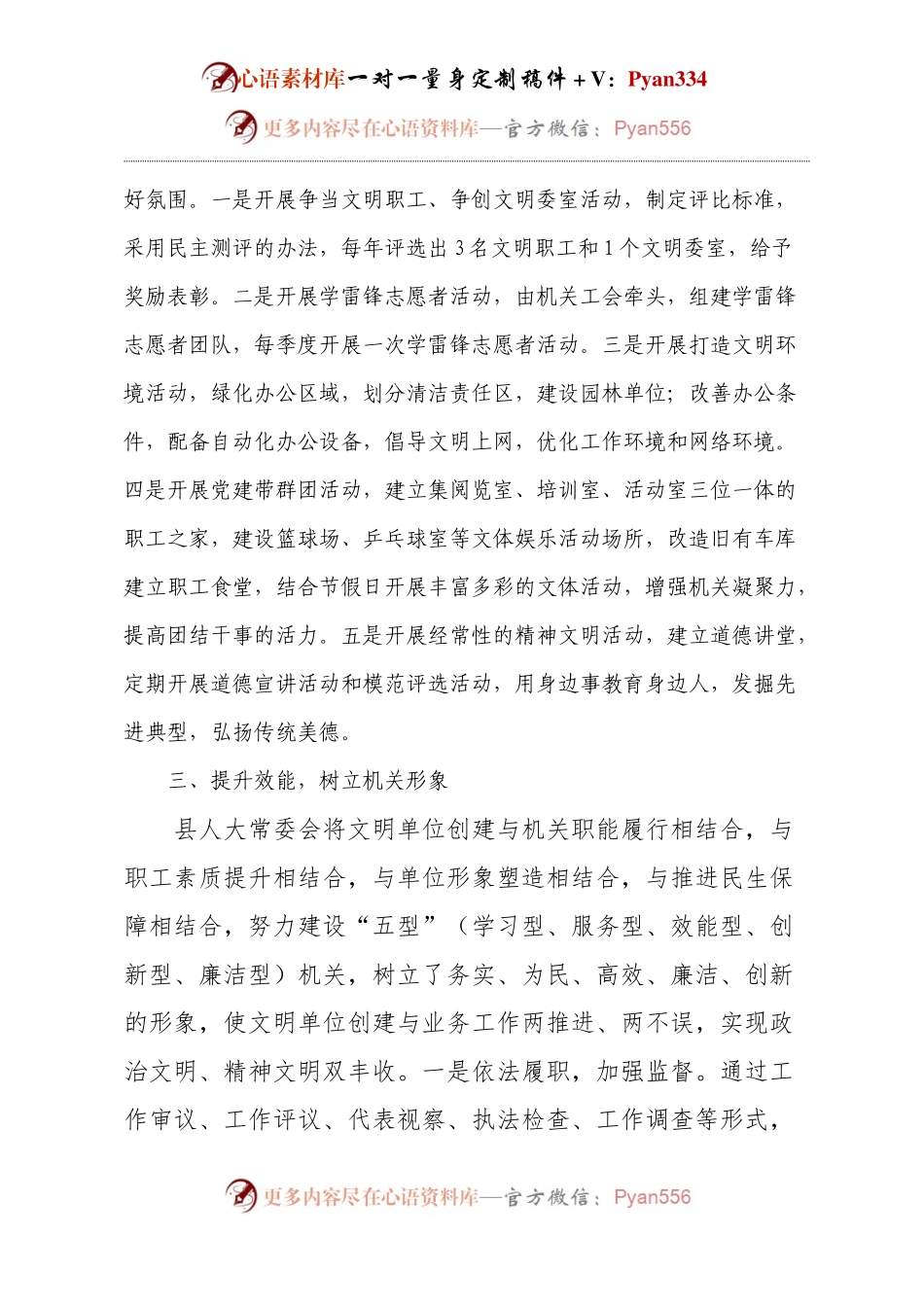 X县人大常委会机关文明单位创建申报材料 (2).docx_第2页