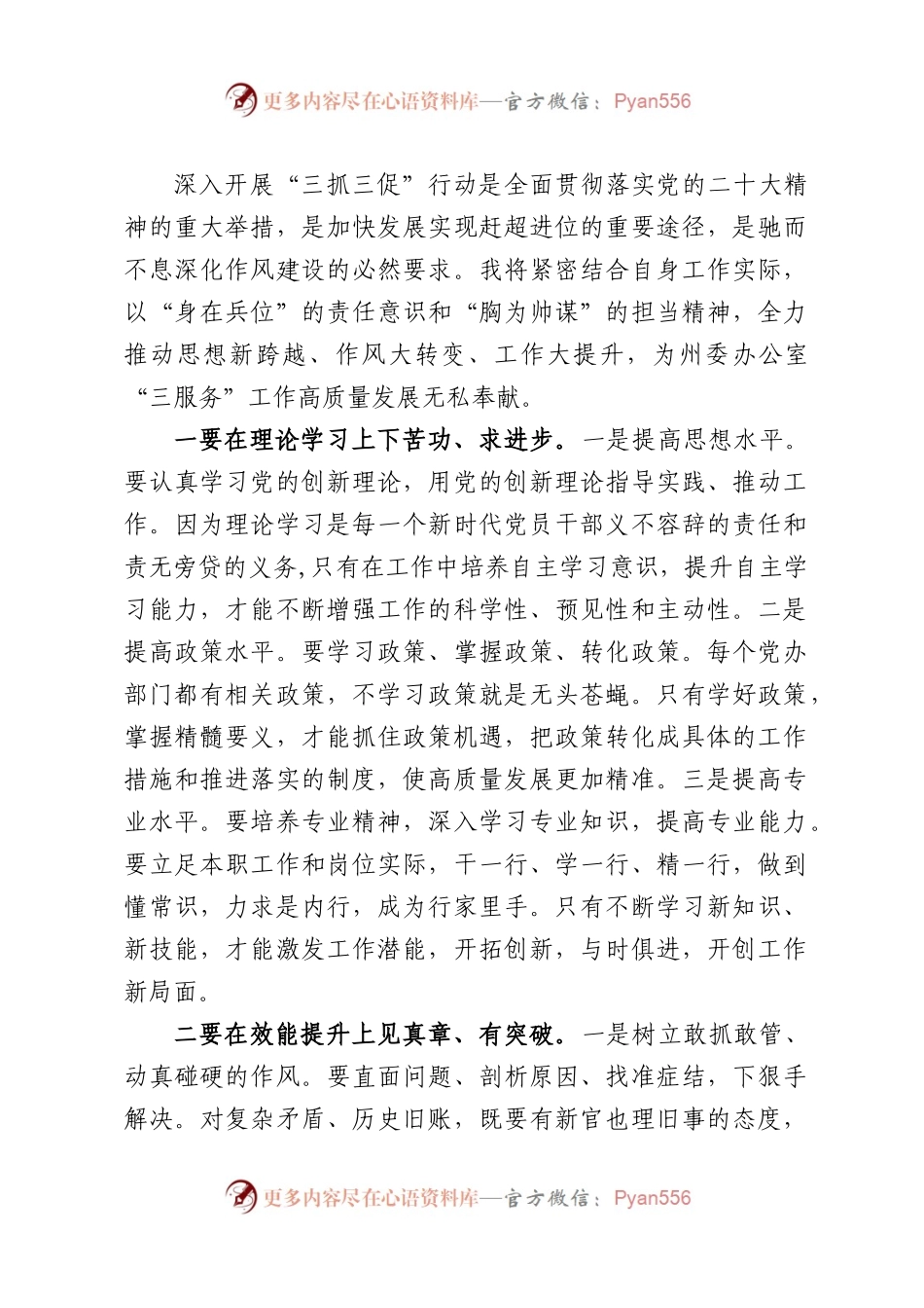 “三抓三促”研讨发言材料21篇.docx_第1页