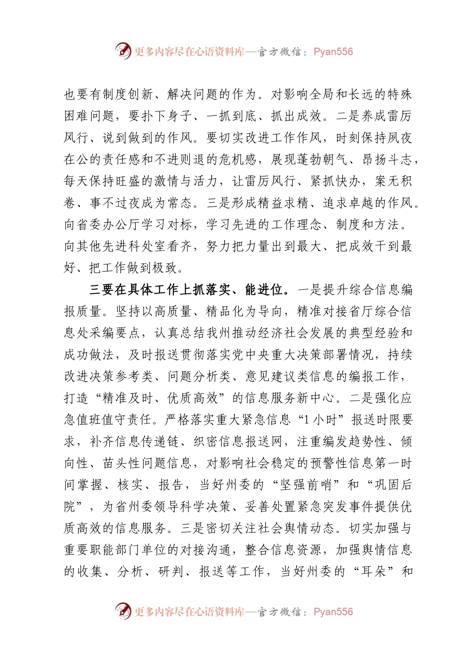 “三抓三促”研讨发言材料21篇.docx_第2页
