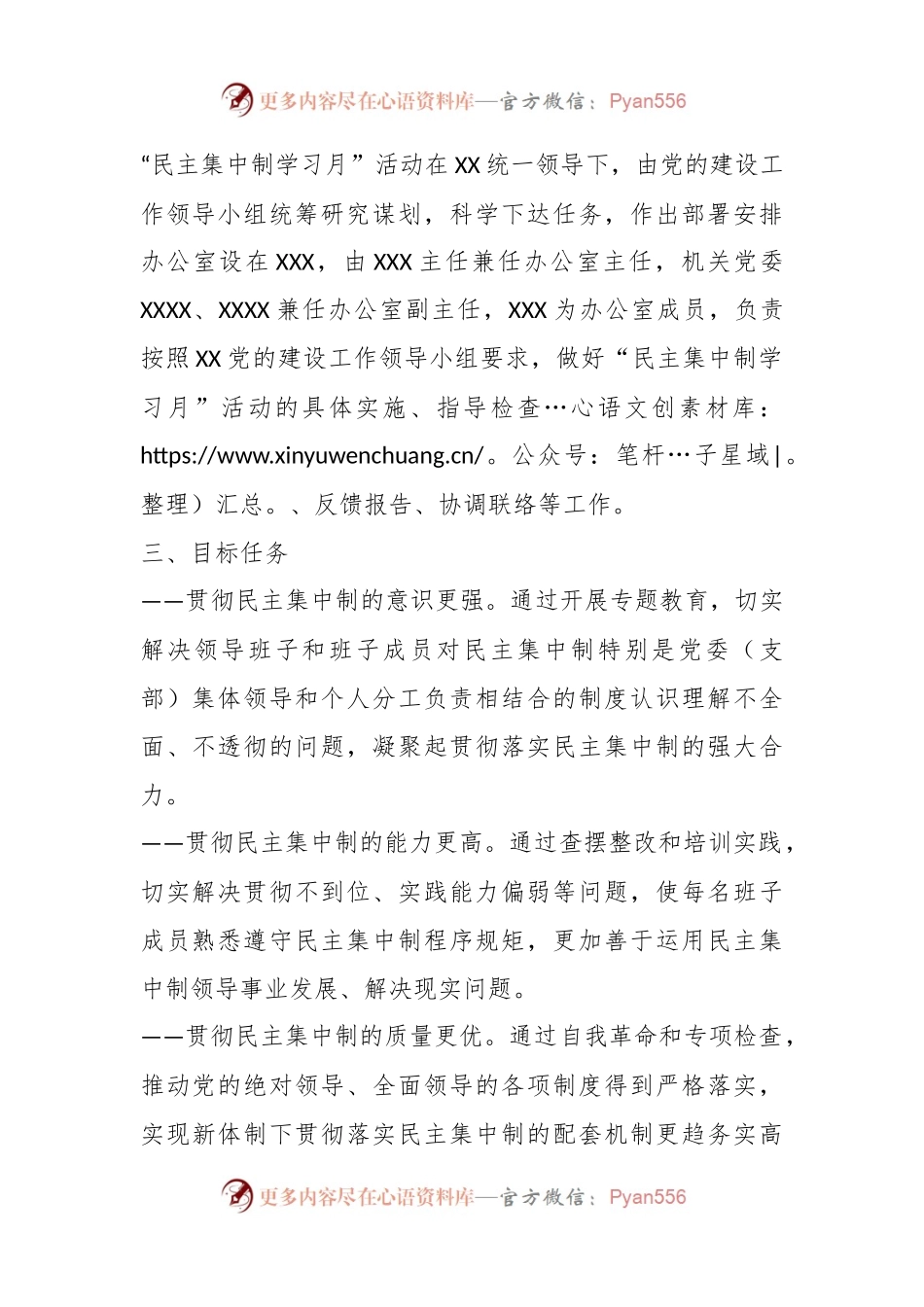 “民主集中制学习月”活动实施方案.docx_第2页
