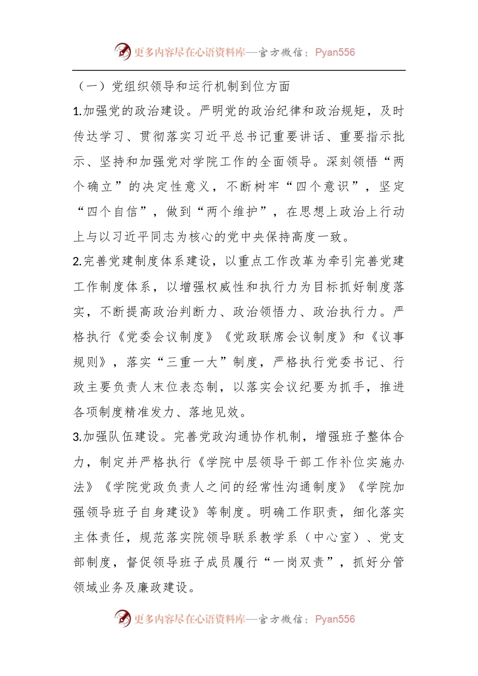 XX高校党委党建“双创”对标提升阶段工作方案.docx_第2页