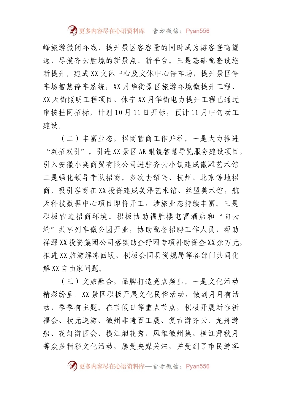 XX管委会2023年工作总结和2024年工作安排.docx_第2页