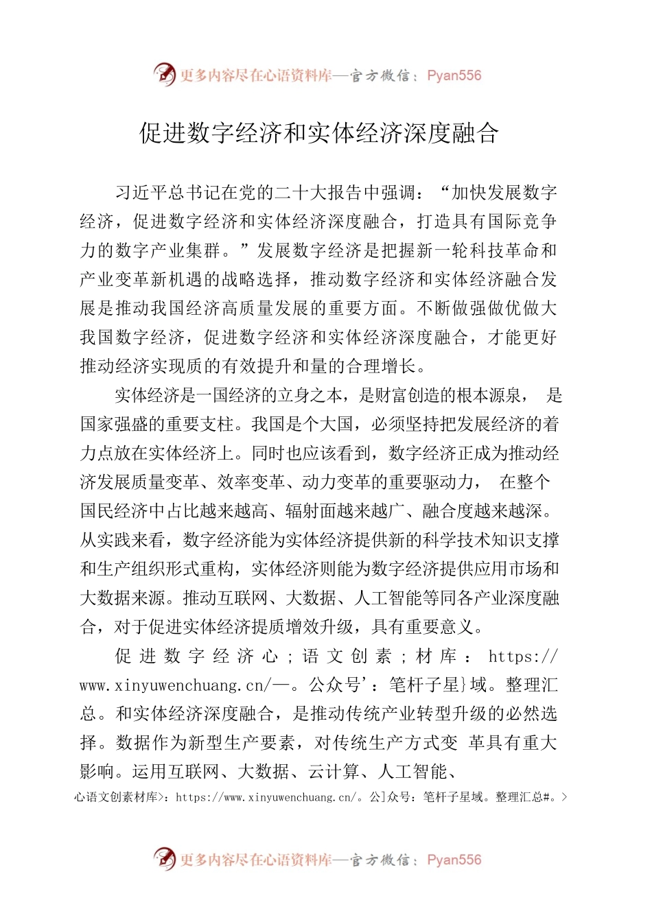 【22.11.18】促进数字经济和实体经济深度融合.docx_第1页