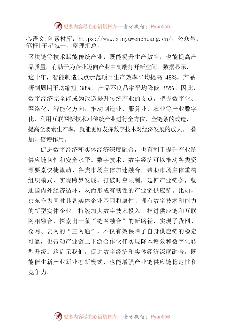 【22.11.18】促进数字经济和实体经济深度融合.docx_第2页