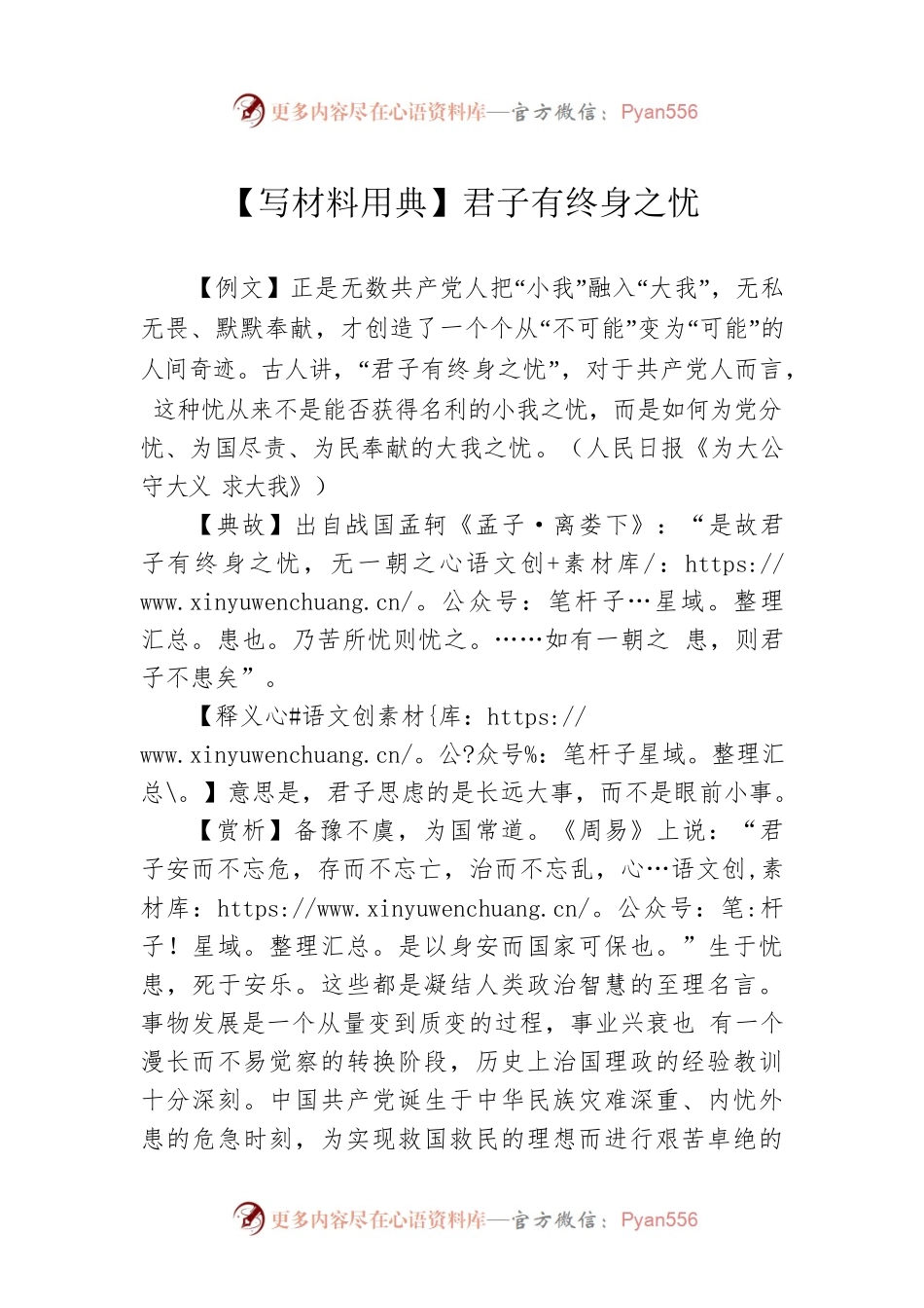 【写材料用典】君子有终身之忧.docx_第1页