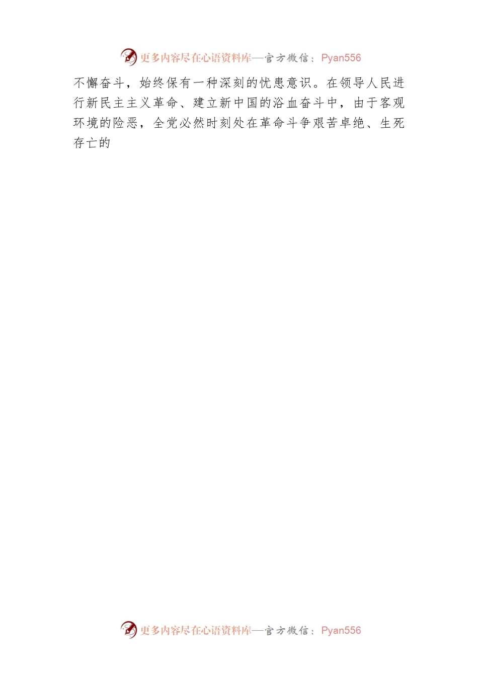 【写材料用典】君子有终身之忧.docx_第2页