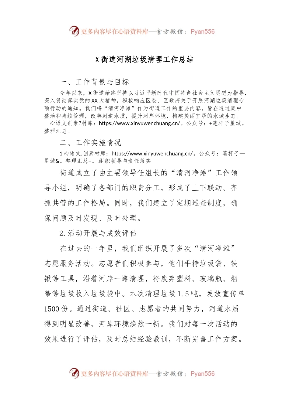 X街道河湖垃圾清理工作总结.docx_第1页