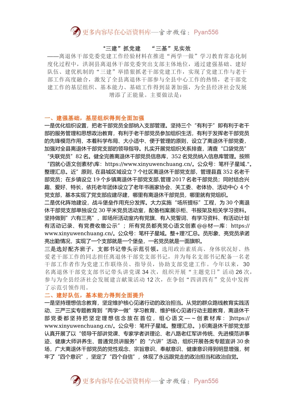 “三建”抓党建 “三基”见实效.docx_第1页