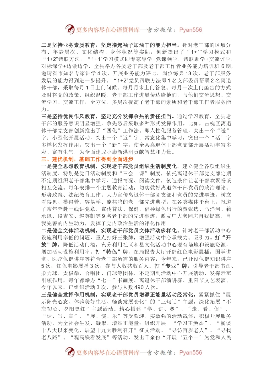 “三建”抓党建 “三基”见实效.docx_第2页
