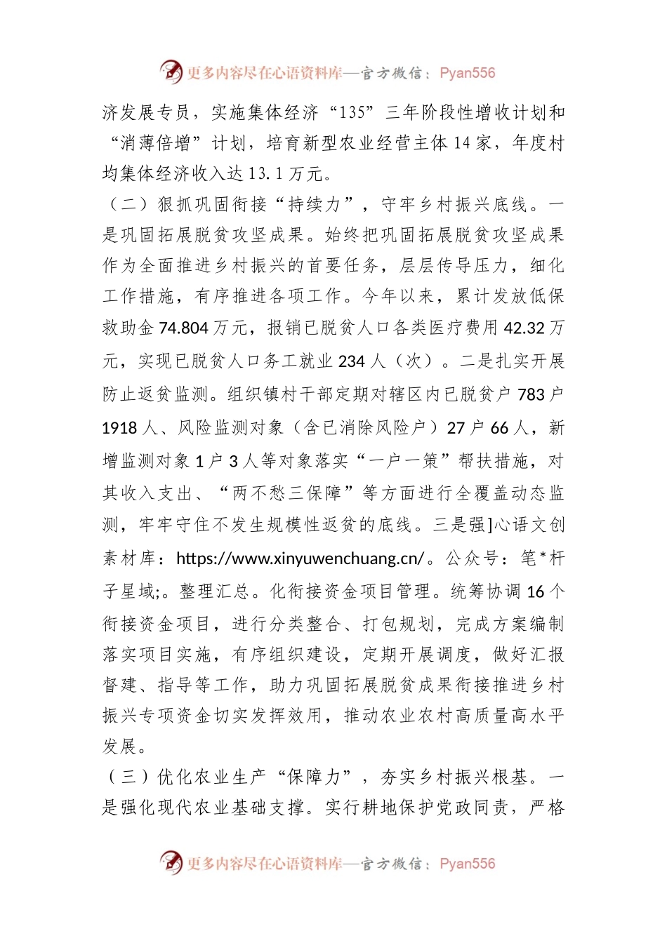 XX镇乡村振兴的汇报材料：汇聚“六力”扎实推进乡村全面振兴.docx_第2页