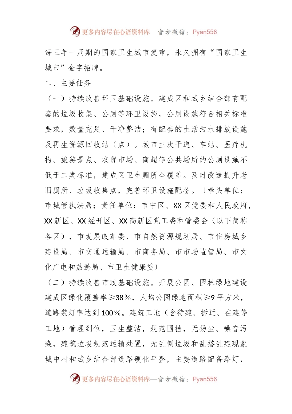 XX市巩固国家卫生城市工作实施方案.docx_第2页