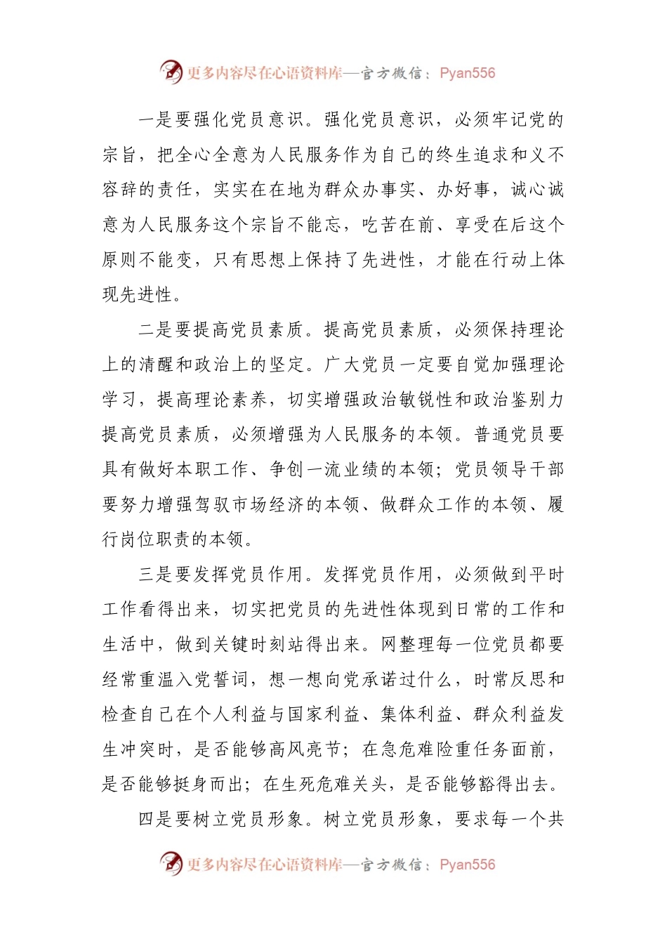《党课开讲啦》第一期学习体会.docx_第2页