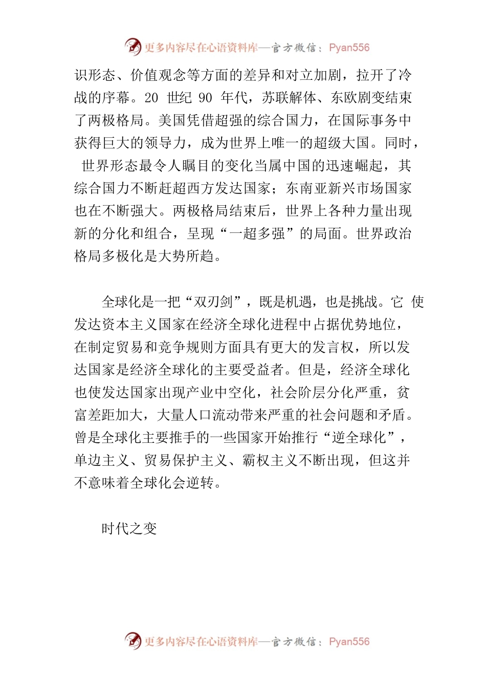 【党课讲稿】从三个维度理解“世界百年未有之大变局”.docx_第2页