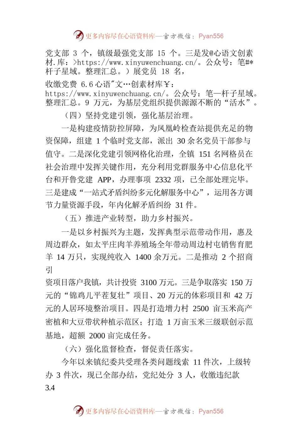XX镇党委书记2022年基层党建工作述职报告.docx_第2页