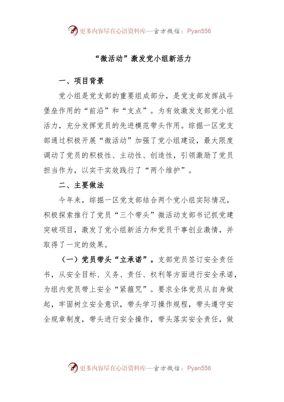 “微活动”激发党小组新活力.docx_第1页