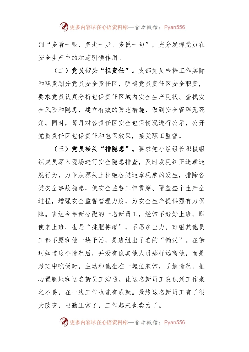 “微活动”激发党小组新活力.docx_第2页