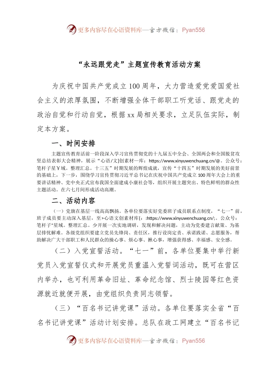 “永远跟党走”主题宣传教育活动方案.docx_第1页